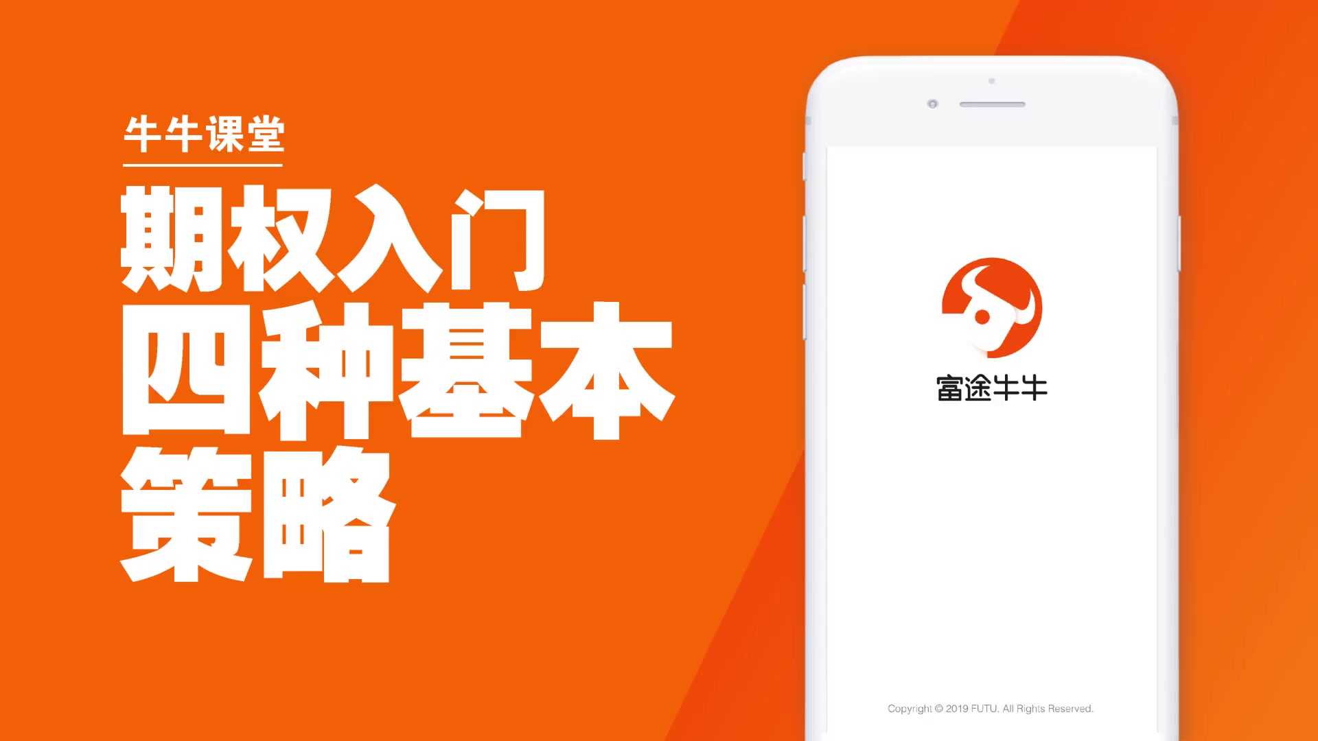 期权的基本交易策略